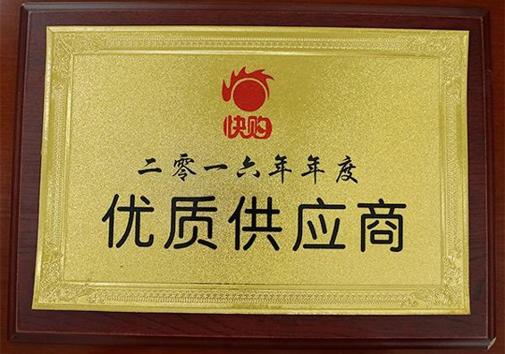 2016年度優(yōu)質供應商